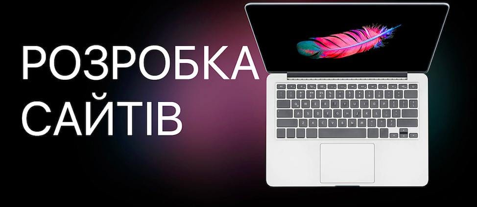 Професійна розробка сайтів