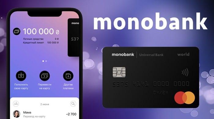 Скачать приложение Монобанк