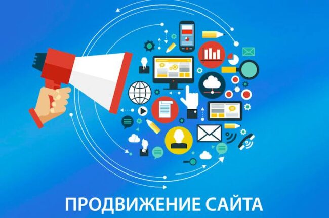 Продвижение сайтов и раскрутка сайтов в Киеве