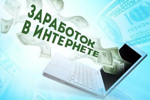 Заработок в интернете: Советы и методы для начинающих 2